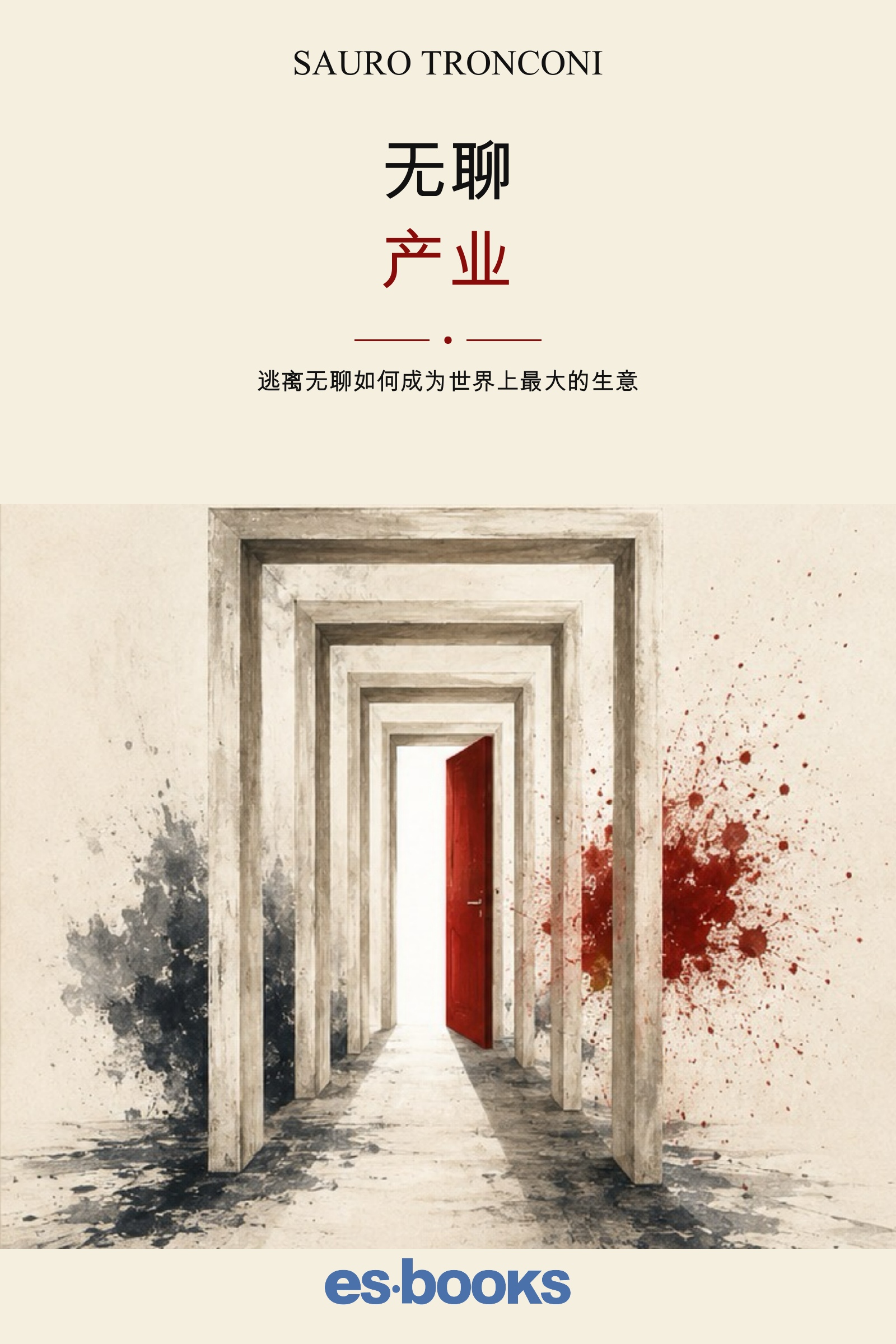 无聊产业